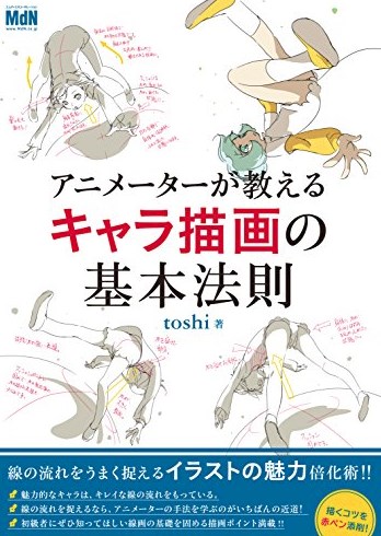 イラストの描き方におすすめの本 １からお絵描き練習